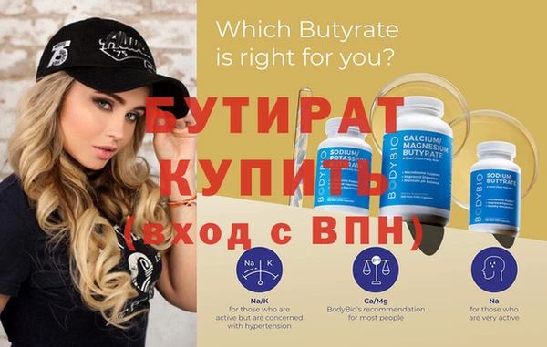бутират Богородицк